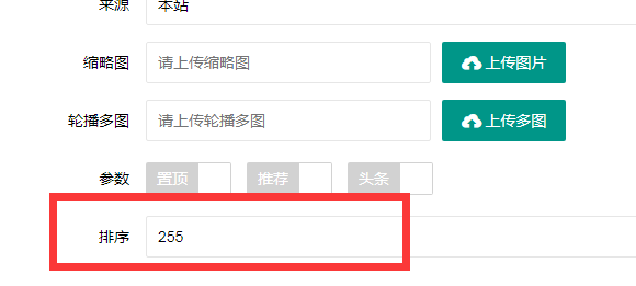 太仓市网站建设,太仓市外贸网站制作,太仓市外贸网站建设,太仓市网络公司,PBOOTCMS增加发布文章时的排序和访问量。